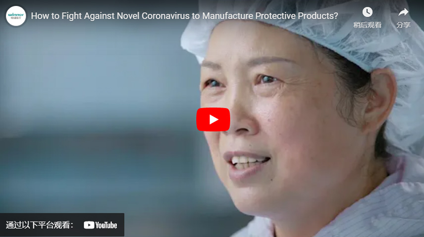 보호 제품을 제조하기 위해 신종 코로나바이러스에 맞서 싸우는 방법은 무엇입니까?